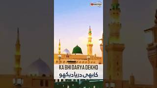 Abe zam zam to Piya khoob bujhayi pyase #makka madina satus #zamzam #hafiz raza qadri