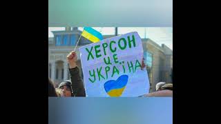 Челендж  на підтримку мешканців окупованої Херсонщини "Херсонщина - це Україна!"