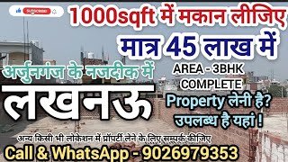 #Makan लीजिए लखनऊ में आर्मी कैंट के पास में #army#lucknow#property#sastaplot#reels#lulumall#vlog#lko