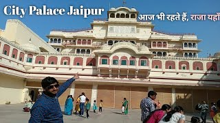 City Palace || Jaipur || Rajasthan #travel#travelvlog #traveling #ajeetchandel