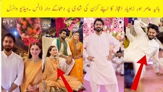 Hania Amar and Zaviyar ijaz dance | #haniaamir #zaviyarejaz #viralvideo #vlog #pakistanidrama