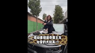 我称之为“非常适合女孩子开的车”