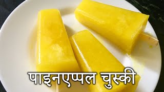 Pineapple चुस्की Ice cream  Ghar Par Banaye Pineapple Ice Cream