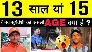 Huge Controversy On Vaibhav Suryavanshi Real age , Ipl 2025 Mega Auction big update