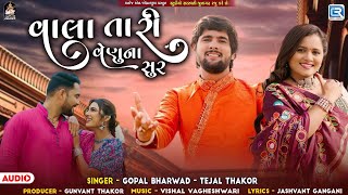 Gopal Bharwad | Tejal Thakor | Vala Tari Venu Na Sur | વાલા તારી વેણુના સુર | Gujarati New Song 2024