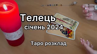 ТЕЛЕЦЬ ТАРО РОЗКЛАД НА СІЧЕНЬ 2024