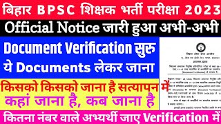 जारी -Bihar BPSC Teacher Documents Verification Date|Bihar 7th Phase Documents Verification Kab Hoga