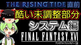 【Final Fantasy XVI / FF16】何もかもが適当なゲーム