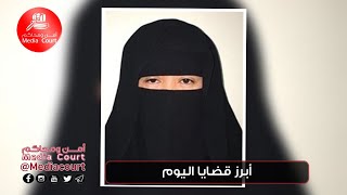 نشرة أخبار قناة أمن و محاكم 27/09/2020