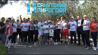 День здоровья в санатории Пирогова