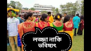 রবীন্দ্রভারতীর দোল উৎসবের বিতর্ক নিয়ে কিছু প্রশ্ন | RABINDRA BHARATI DOL CONTROVERSY 2020