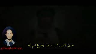 حيدر صادق الازيرجاوي ابو الوادم محرم٢٠٢٠