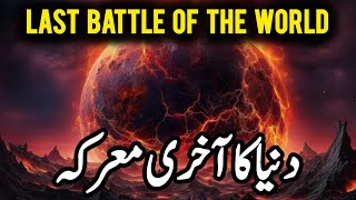 World's Last Battle: Destruction of All Things