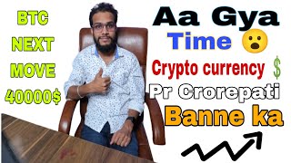 BTC Next Move 40000$ | Time To Become Billionaire In Crypto currency 💲| Swagat Ni Karoge Hamara🤣