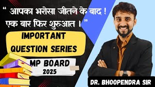 MP BOARD- 2025 Biology Important Questions Series Start 👌