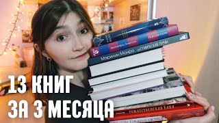 ЛУЧШИЕ КНИГИ ЗА 3 МЕСЯЦА ⭐ Успокаивающее прочитанное в начале года ❤