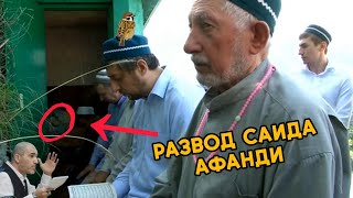 Суфисты общаются с джиннами | Развод Саида афанди и Колдунов