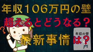 【超最新】社会保険拡大！扶養内で働くには？最低賃金１５００円へ？〇〇保険も深く関係？！パート主婦の方，絶対観てください！！