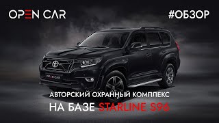 Starline S96 | Охранный Комплекс на Toyota Land Cruiser Prado