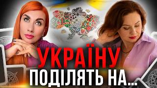 Чи буде Україна розділена? Чи будуть пошкоджені і знищені об’єкти енергосистеми на західній Україні?