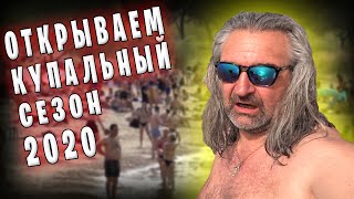 Греция КРИТ / Открываем купальный сезон 2020