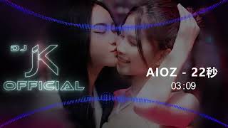 Aioz - 22秒 新版幻境 DjJK Remix⚡ 热门DJ音乐 | DJ舞曲 | 慢摇