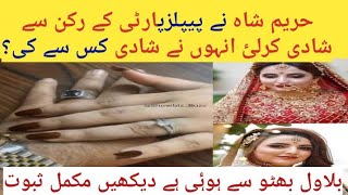 Hareem shah Got married with ppp member|| Who is her husband || husband complete Video with proof |