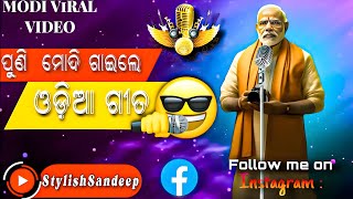 Puni Modi gaile odia gita || Instagram ||Modi #shorts #viral #trending #modi #ytshort