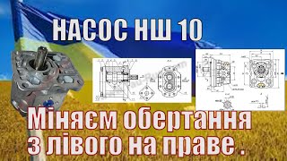 Нш 10. Міняємо обертання з лівого на праве . Минітрактор. Саморобний мінітрактор.