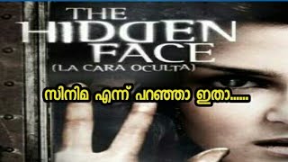 ഒരു എമണ്ടൻ സിനിമയുടെ റിവ്യൂ THE HIDDEN FACE