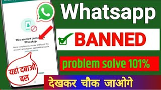 WhatsApp Account Banned Solution 2023 | How To Unbanned WhatsApp | WhatsApp Unban Kaise Kare