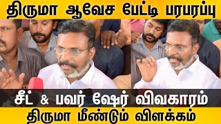 திருமாவளவன் பரபரப்பு பேட்டி VCK Thol Thirumavalavan Press Meet கூட்டணிக்கு வாய்ப்பு Chennai talkies