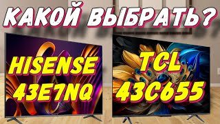 TCL 43C655 и Hisense 43E7NQ СРАВНЕНИЕ