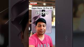 Oppo Reno 10 Pro क्यों ना खरीदें?  #shorts #smartphone