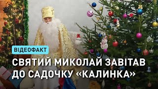 Святий Миколай завітав до вихованців Сосницького садочку «Калинка»