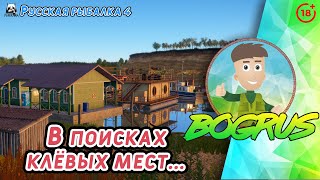 💥В поисках клёвых мест💥Русская рыбалка 4💥 18+