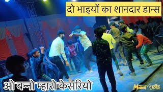 ओ बन्नो म्हारो केसरियो हज़ारी गुल रो फूल||Shandaar Dance#viral#trending#dance#trend#rajasthan#dj#dji