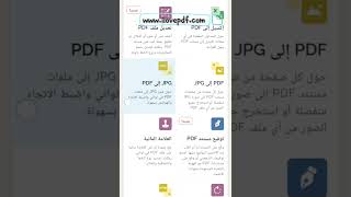 افضل موقع لإدارة ملفات pdf  شرح موقع ilove pdf #shorts