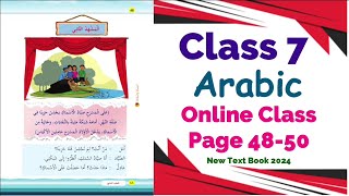 Class 7 Arabic Online Class | Unit 3 | Page 48 - 50 | تَوَقّفوا ... أرجوكم -  New Text Book 2024