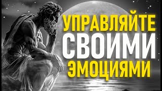 Вы не поверите: эти 8 стратегий успокоения ума | СТОИЦИЗМ🏛️