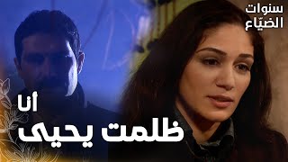 مسلسل سنوات الضياع | مقطع من الحلقة 38 |  Ihlamurlar Altında | رفيف اشتاقت ليحيى