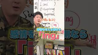 【中学英語】1分で完全解決【I am surprising】