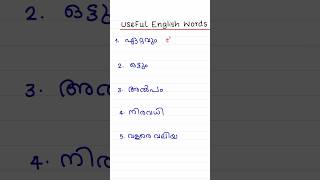 DAY 33 of 100 USEFUL ENGLISH WORDS #easyenglishwithvini #spokenenglishthroughmalayalam