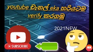 youtube channel eka verify karamu