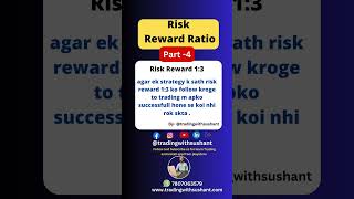 What is Risk reward ratio | stock market | trading #shortvideo #shorts #trading