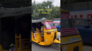 திருநெல்வேலி நினைவுகள் /#trending #thirunelveli #thirunelveliponnu #mumbailife #feeling #villagelife