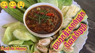 ប្រហុកខ្ទិះសាច់ជ្រូកបីជាន់ចិញ្រ្ចាំឆ្ងាញ់ - Delicious three-tiered pork chops | #Cooking #food