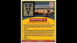 भारत का संविधान अनुच्छेद-285 क्या है। What is Article-285 of Indian Constitution in Hindi