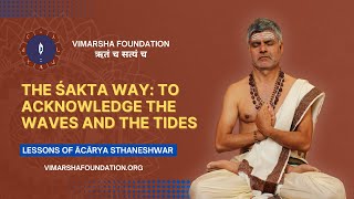 The Śākta way: acknowledge the waves & the tides – Ācārya dr. Sthaneshwar Timalsina