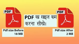 Pdf  Ka Size Kaise Kam Kare|Pdf Size Reducer | Pfd ka Size Kaise Kam Kare laptop se